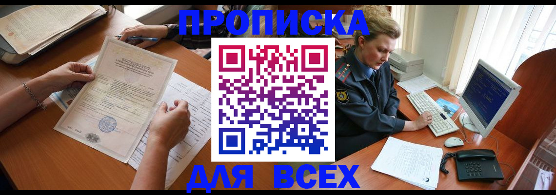 купить прописку в Гагарине